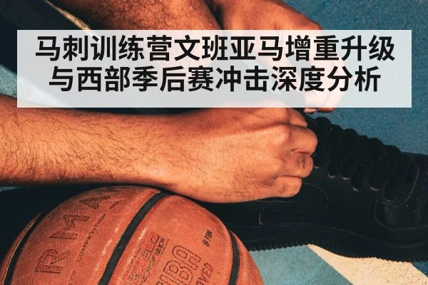 NBA basketball training camp