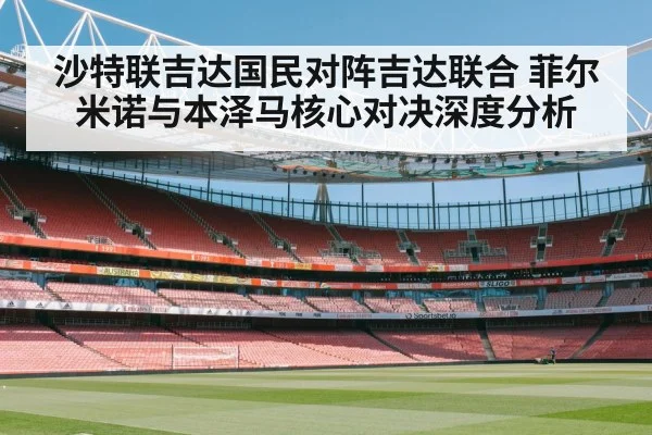 soccer stadium derby